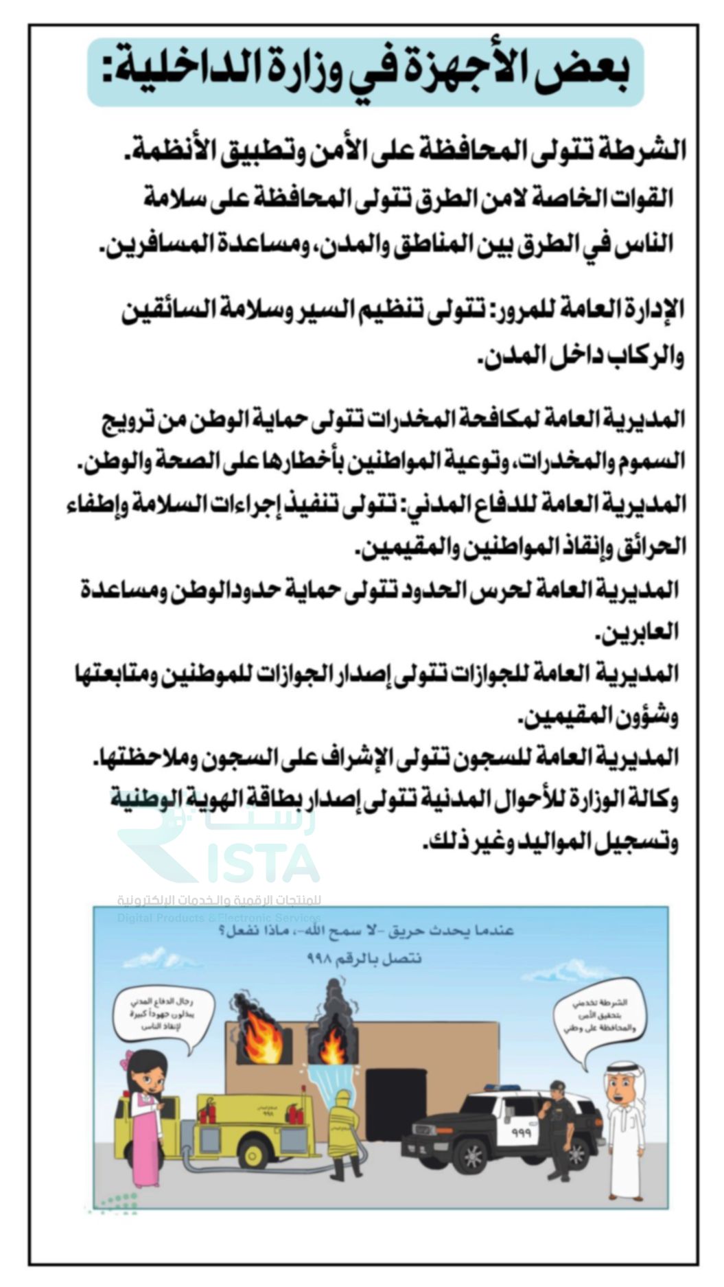 مطوية مؤسسات الدولة دراسات اجتماعية خامس ابتدائي  الفصل الدراسي الثاني