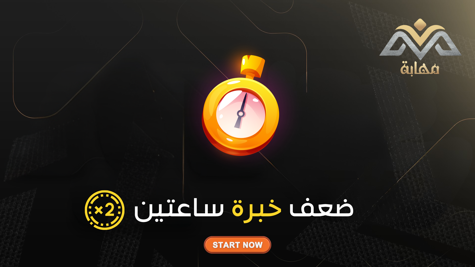 ضعف خبرة [ ساعتين ]