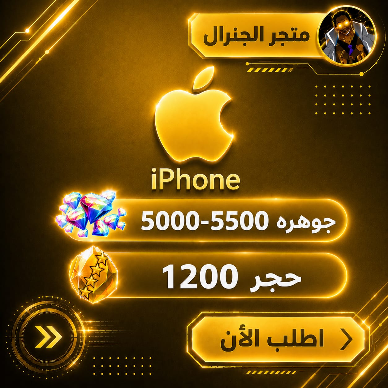 حساب جواهر ايفون