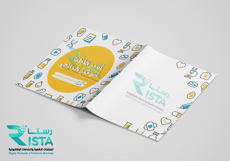 مطوية أمير الأطباء أبو بكر الرازي لغتي الثالث الإبتدائي  الفصل الدراسي الثاني