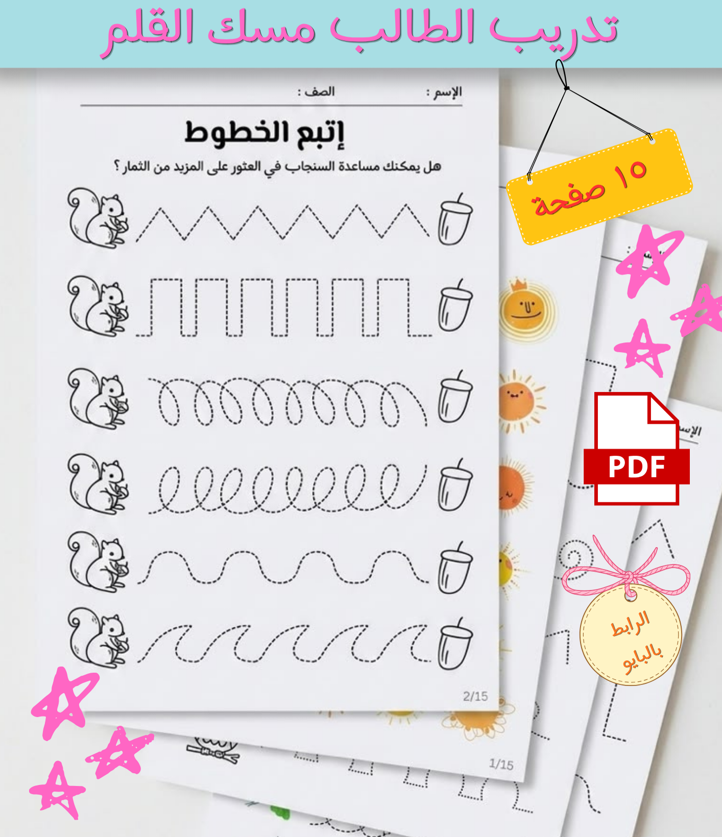 تدريب مسك القلم pdf