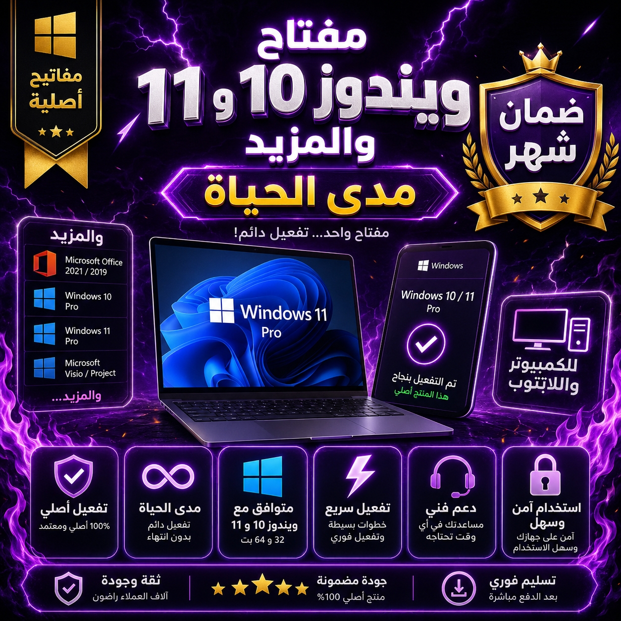 مفتاح ويندوز 11 برو
