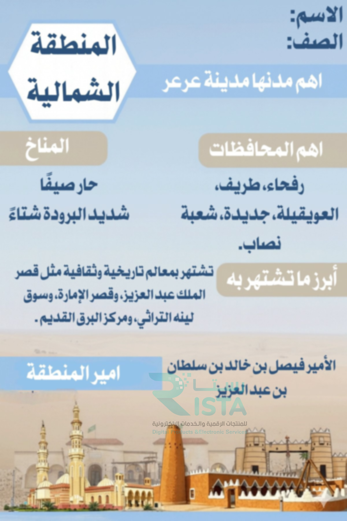 مطوية وطني العزيز المنطقة الشمالية لغتي الصف الخامس ابتدائي  الفصل الدراسي الثاني