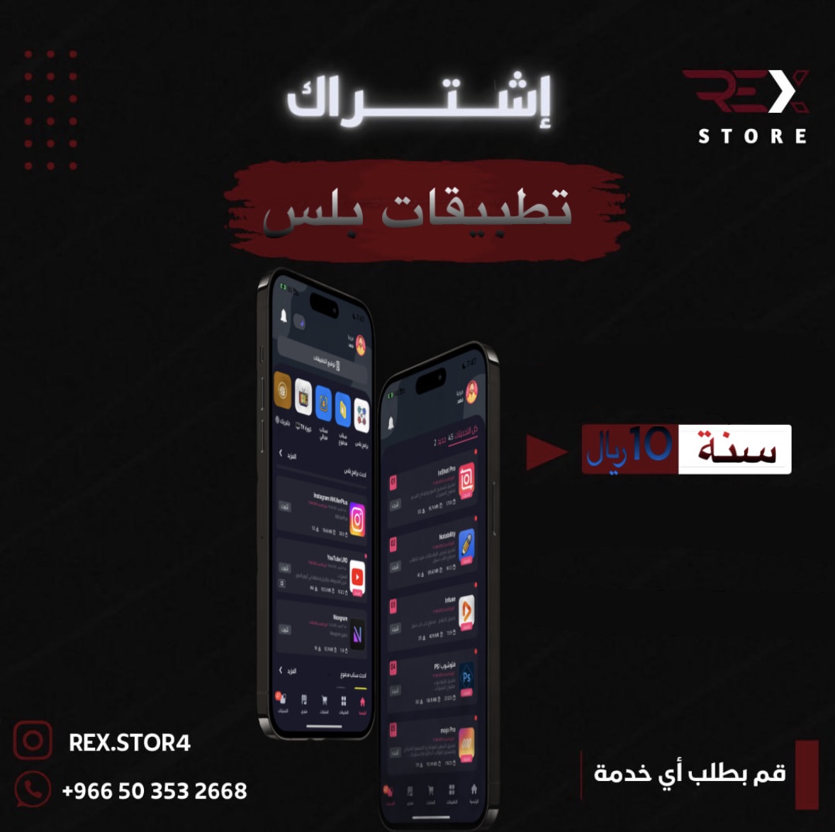 تطبيقات بلس ايفون