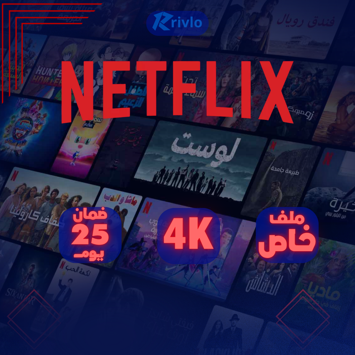 اشتراك نتفلكس شهر ملف خاص 4K | تسليم فوري