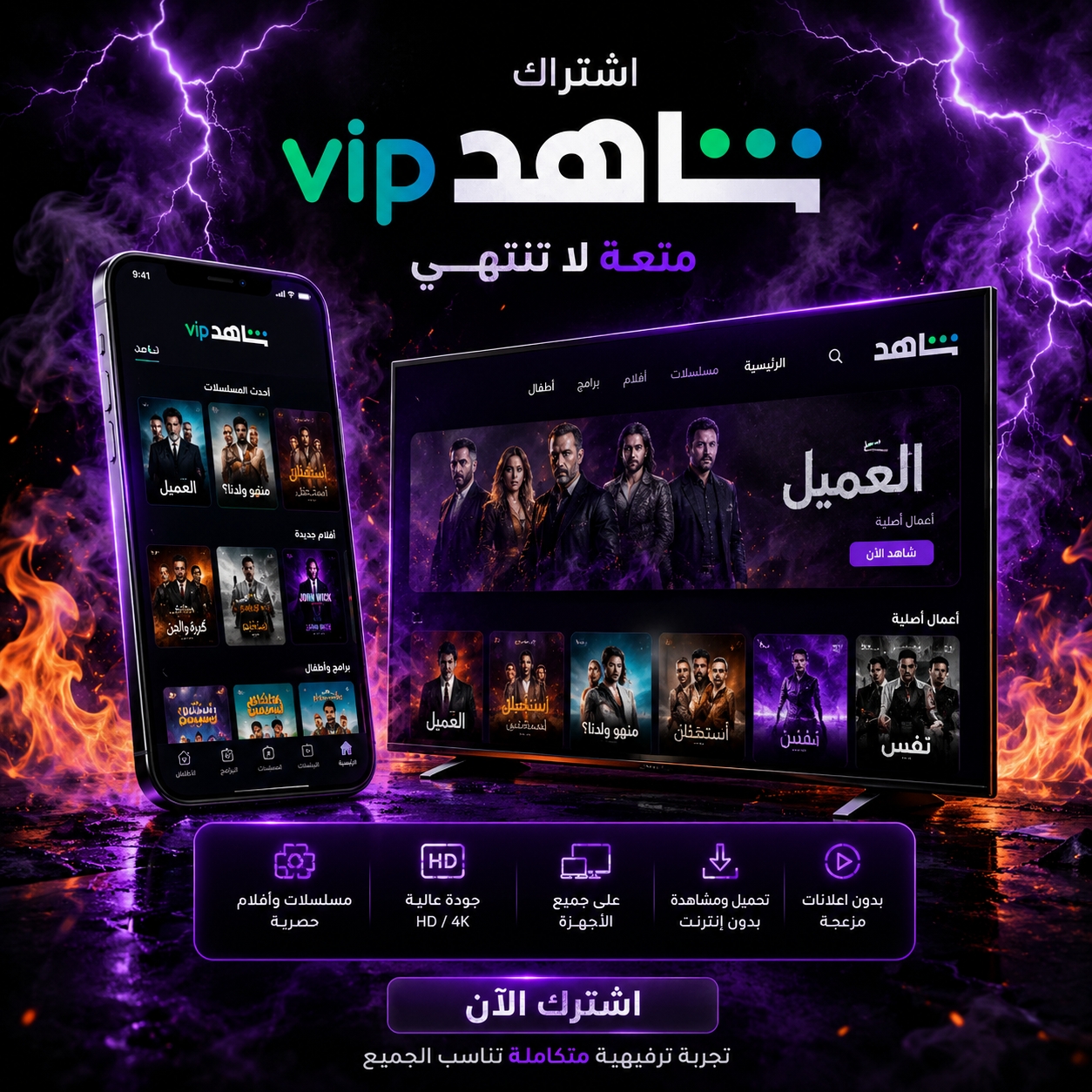 شاهد vip