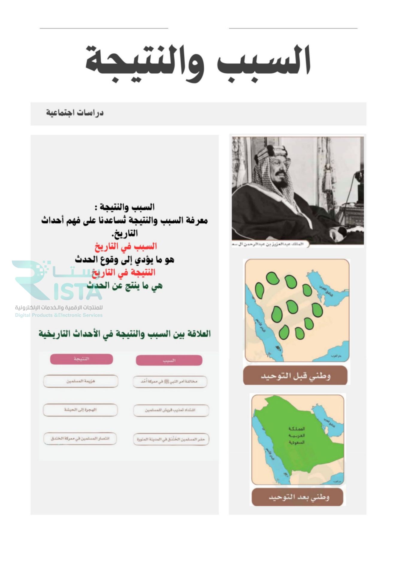 مطوية مفهوم التاريخ دراسات اجتماعية رابع ابتدائي  الفصل الدراسي الأول