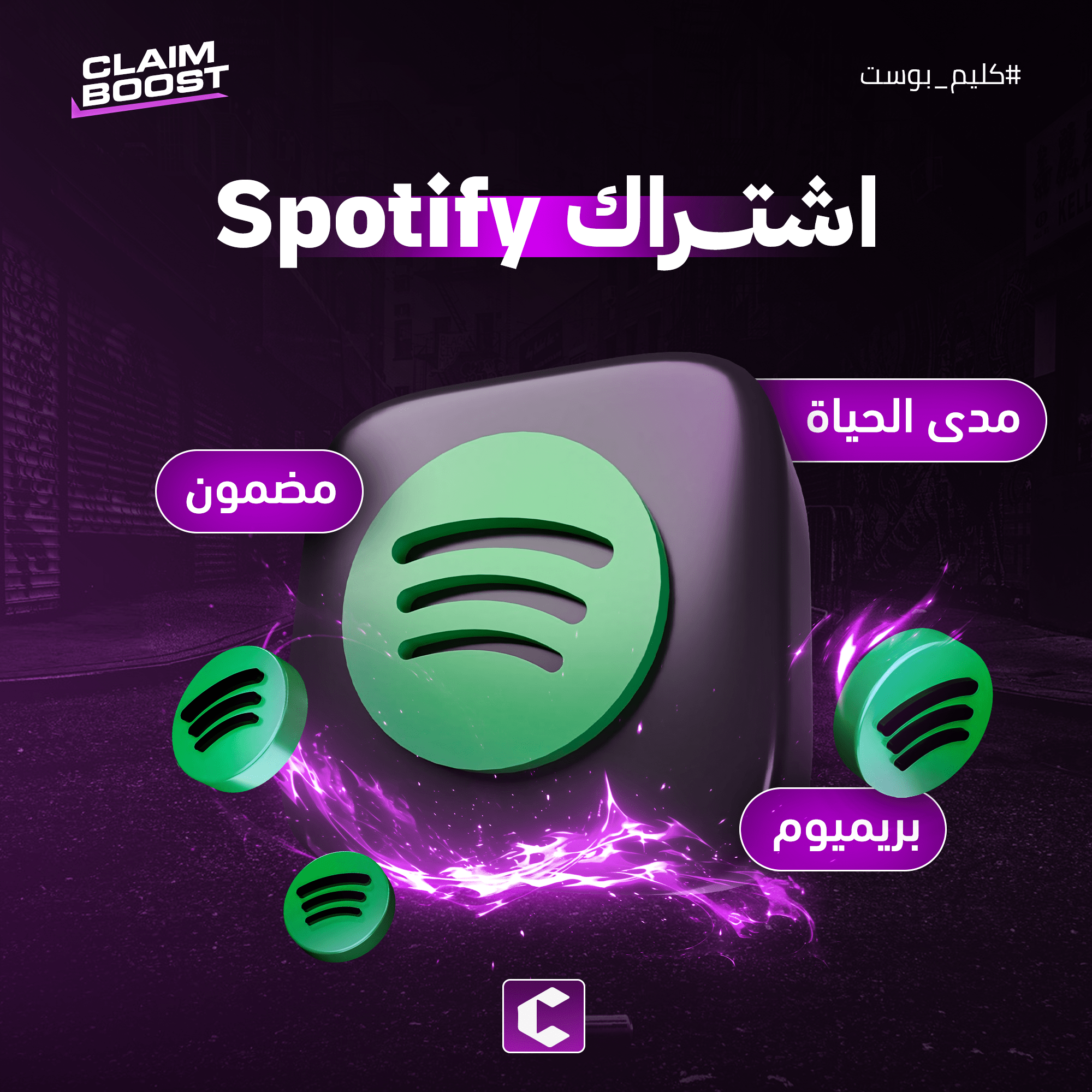 سبوتيفاي بريميوم 🎵
