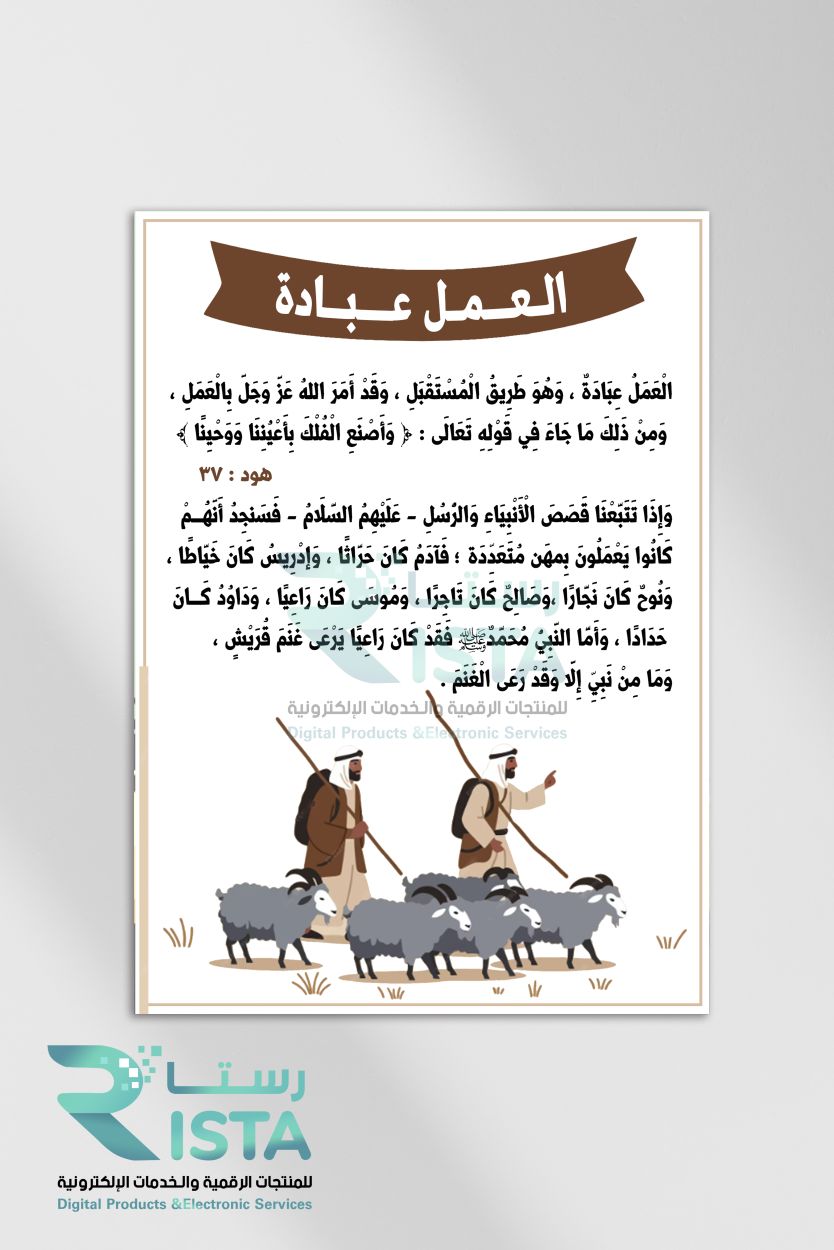 مطوية العمل عبادة لغتي الثالث الإبتدائي  الفصل الدراسي الثاني