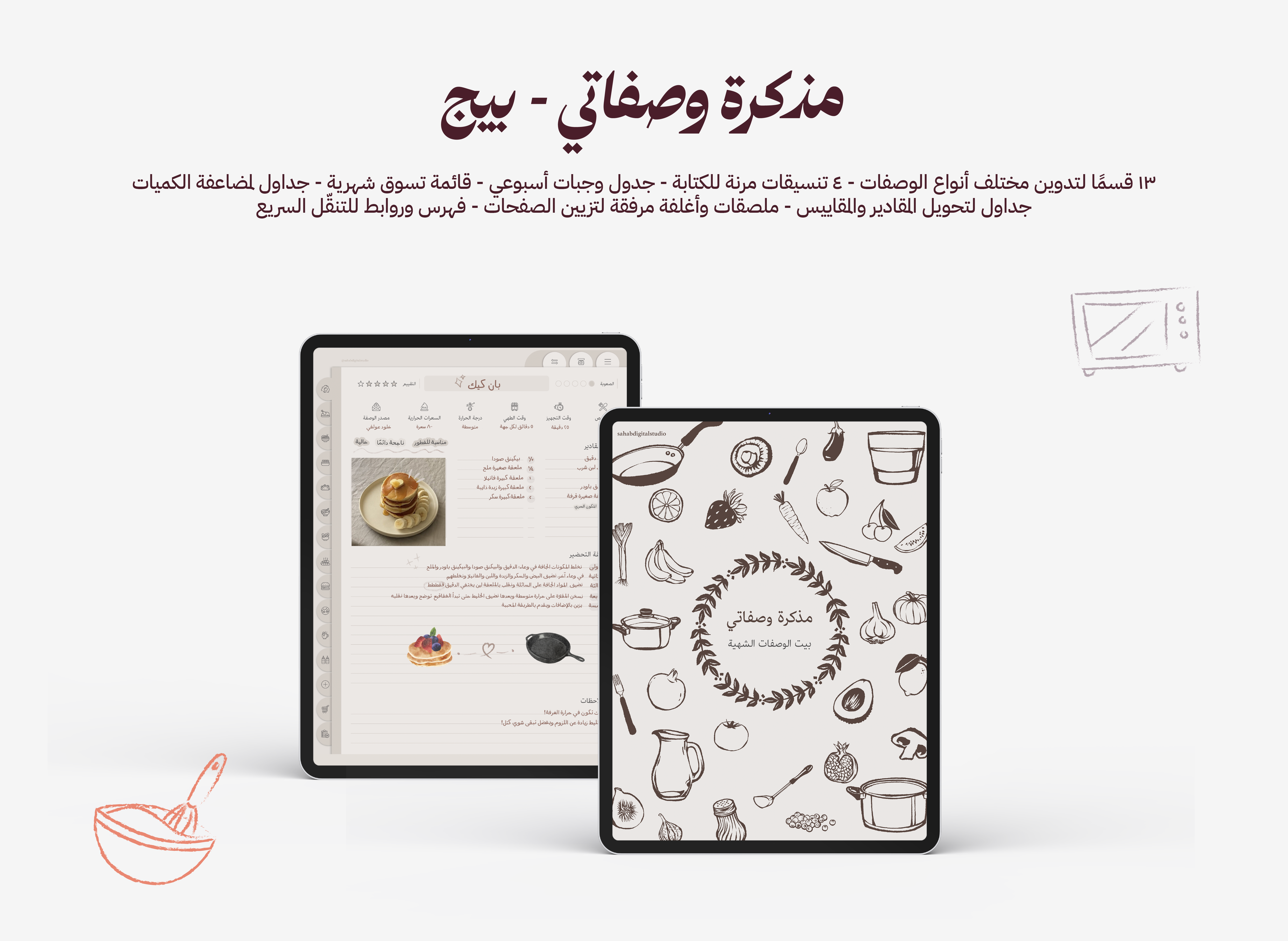 مذكرة وصفاتي - بيج