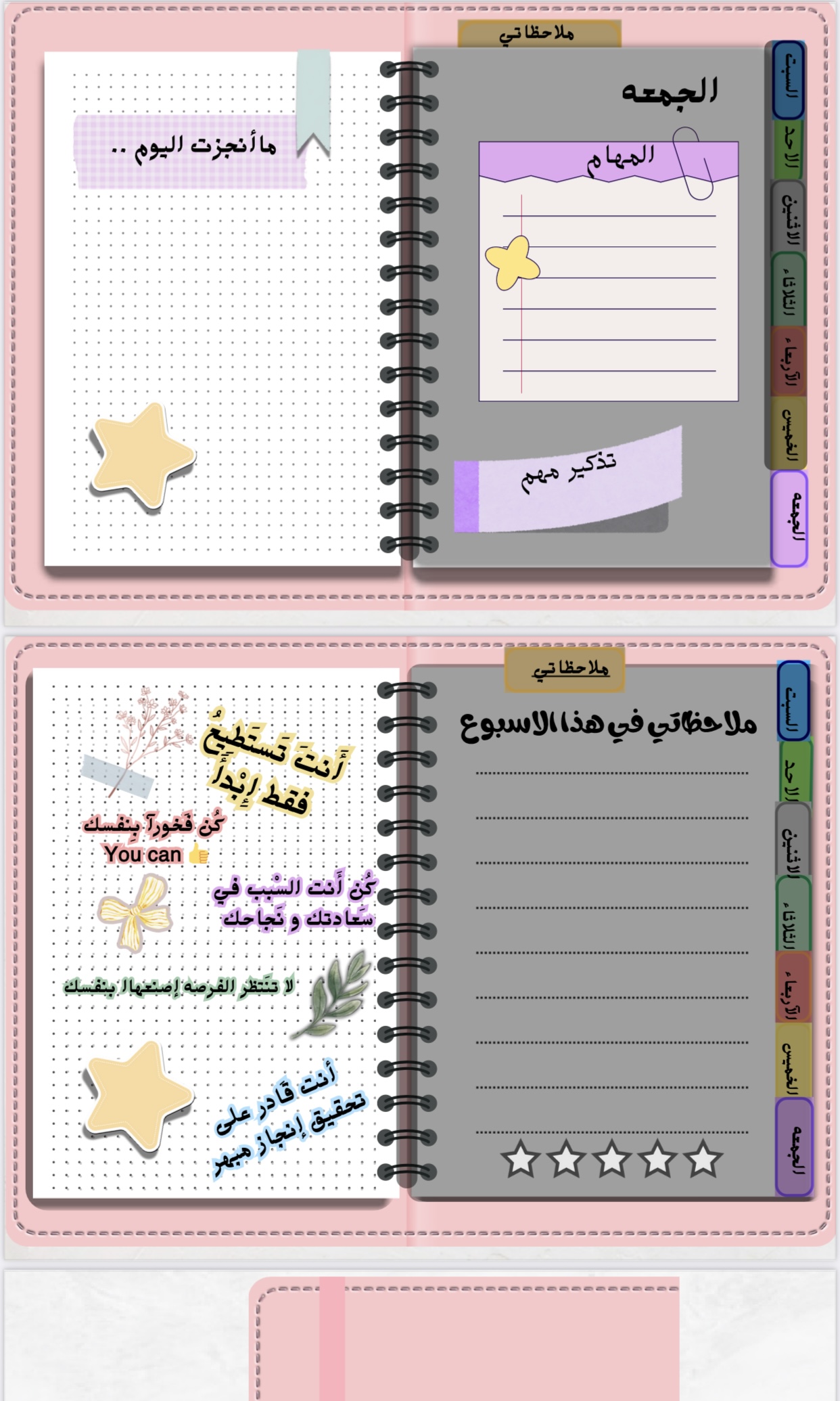 مخطط اسبوعي