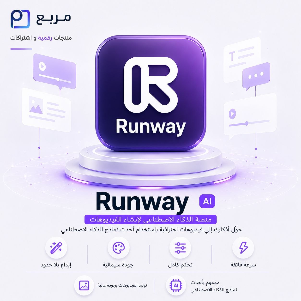 رن واي - Runway Ai