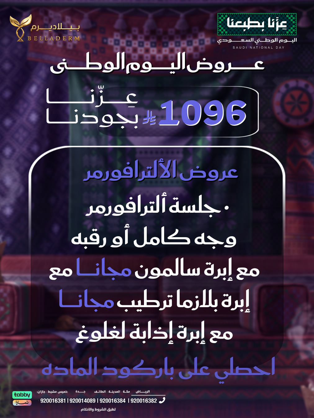 عروض الألترافورمر