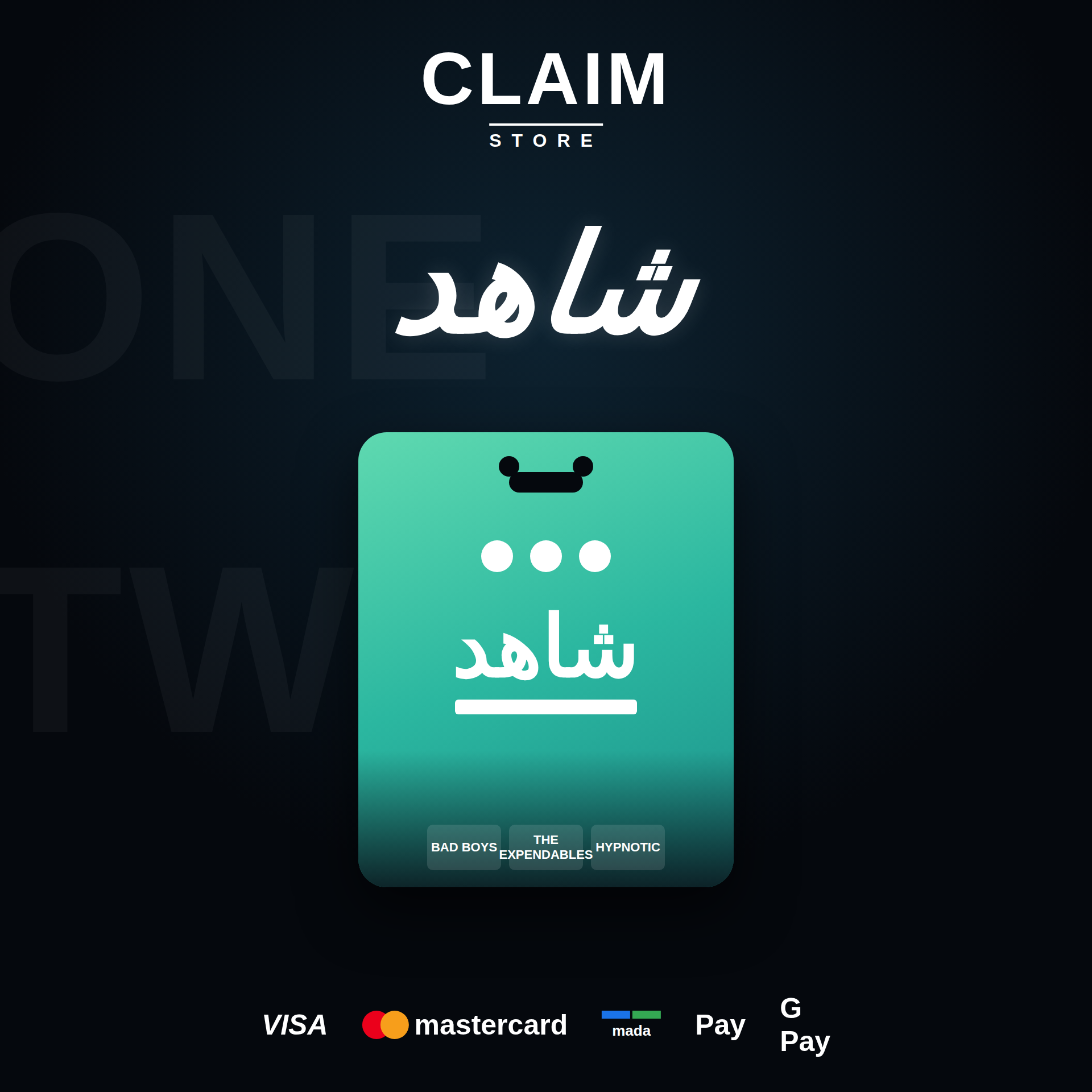 شاهد VIP - ثلاث شهور