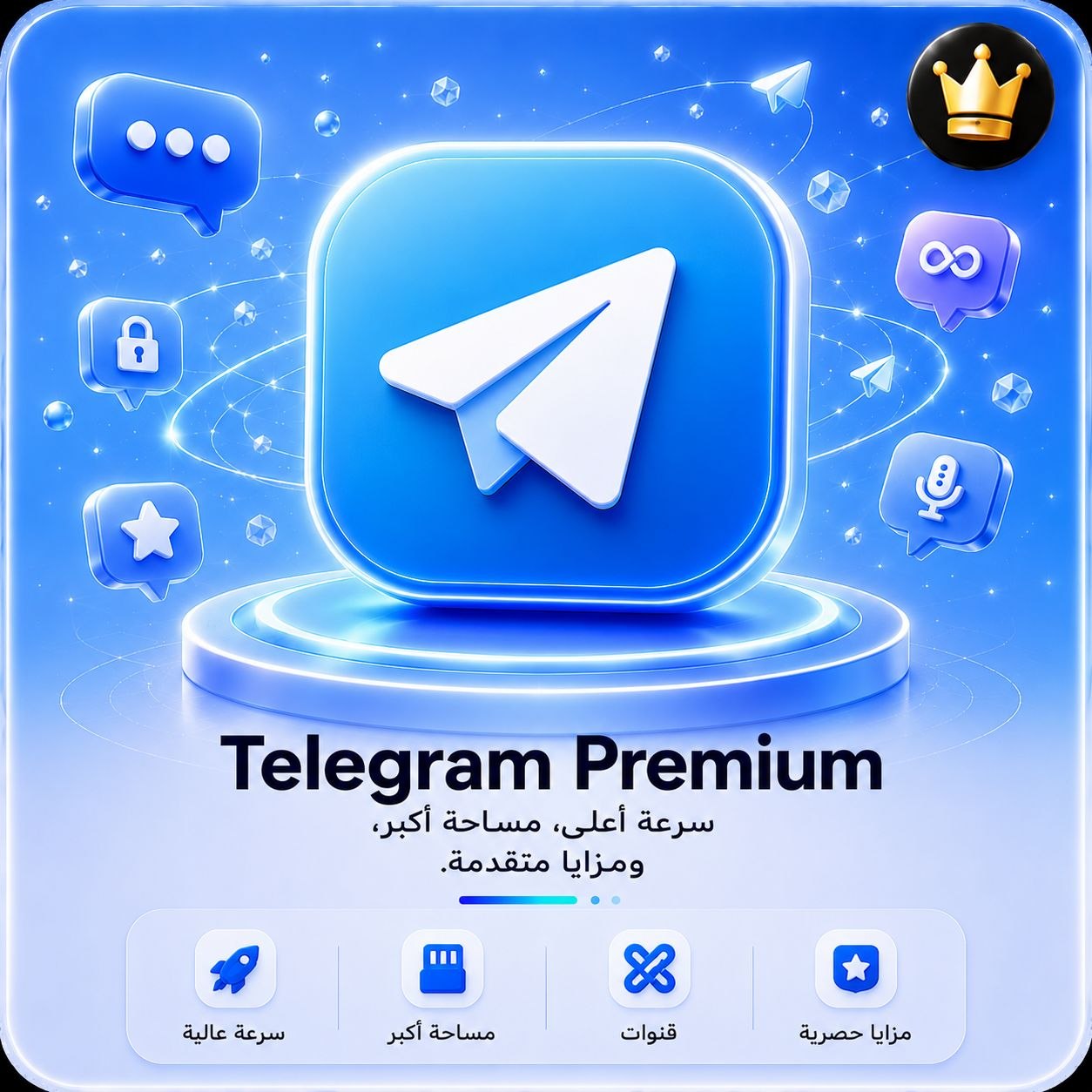 تيليجرام بريميوم - Telegram