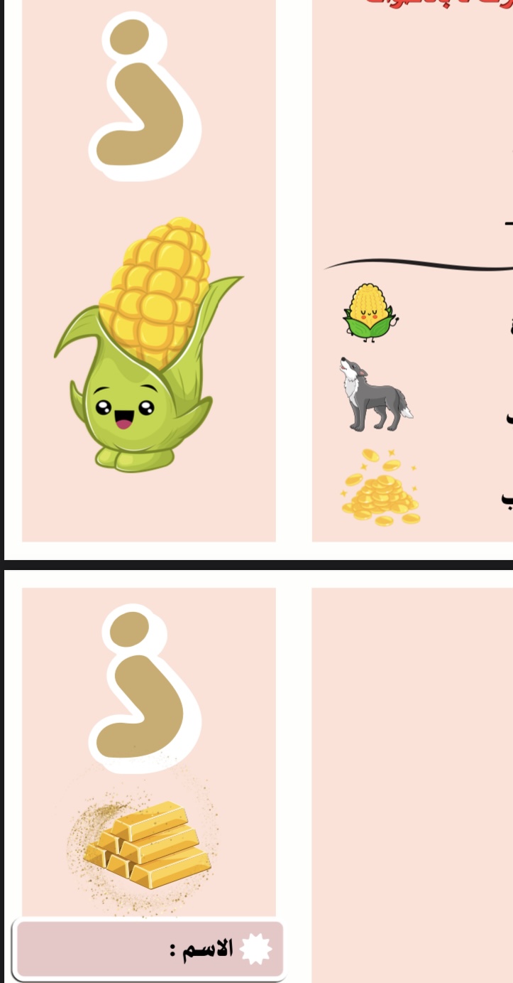 حرف ذ وحدة صحتي وسلامتي