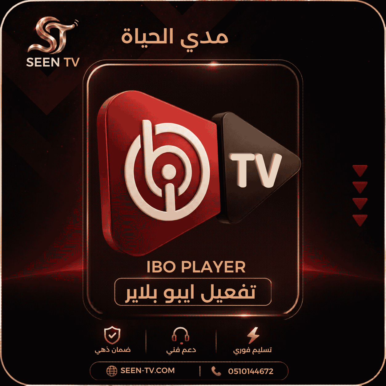 تفعيل تطبيق ibo player مدي الحياة