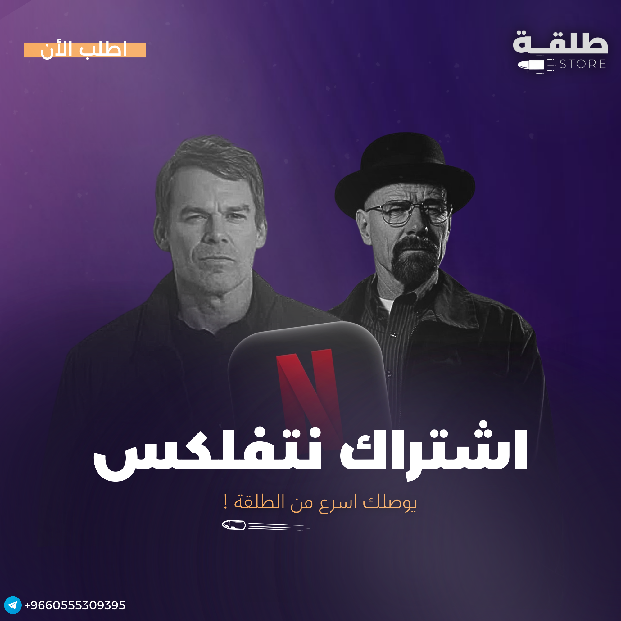 اشتراك نت فليكس شهر رسمي