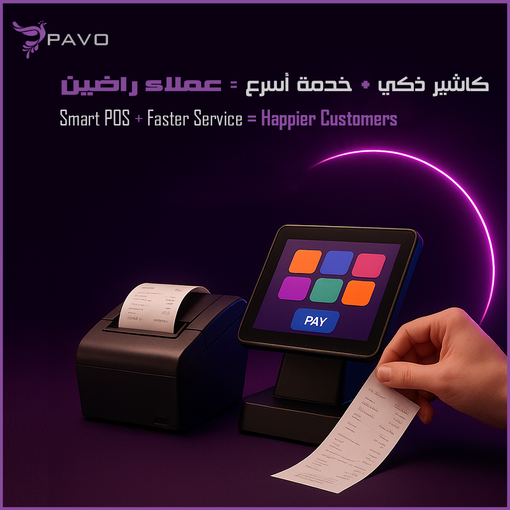 استشارة حول برامج نقاط اللبيع POS