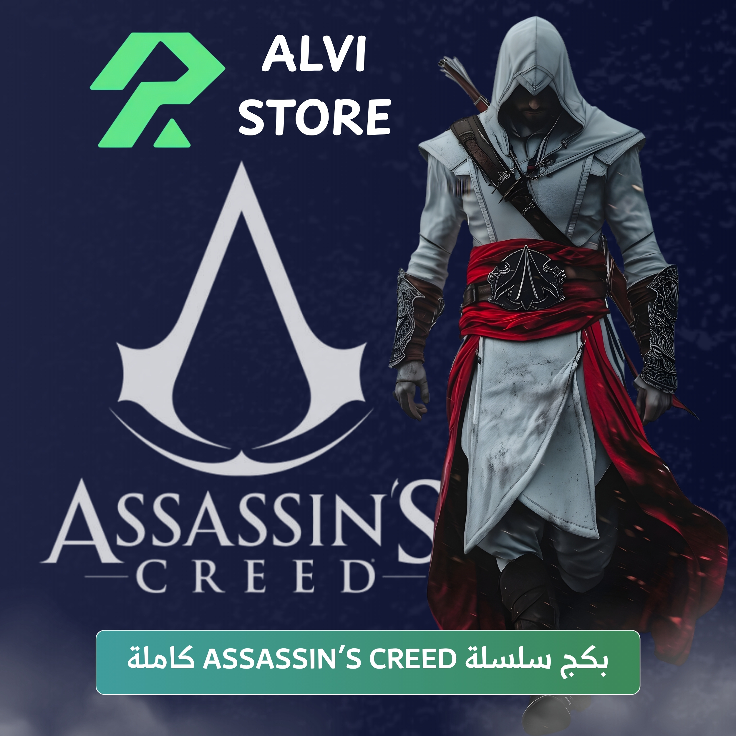 بكج سلسلة ASSASSINS CREED كاملة - حساب مشترك بستيم