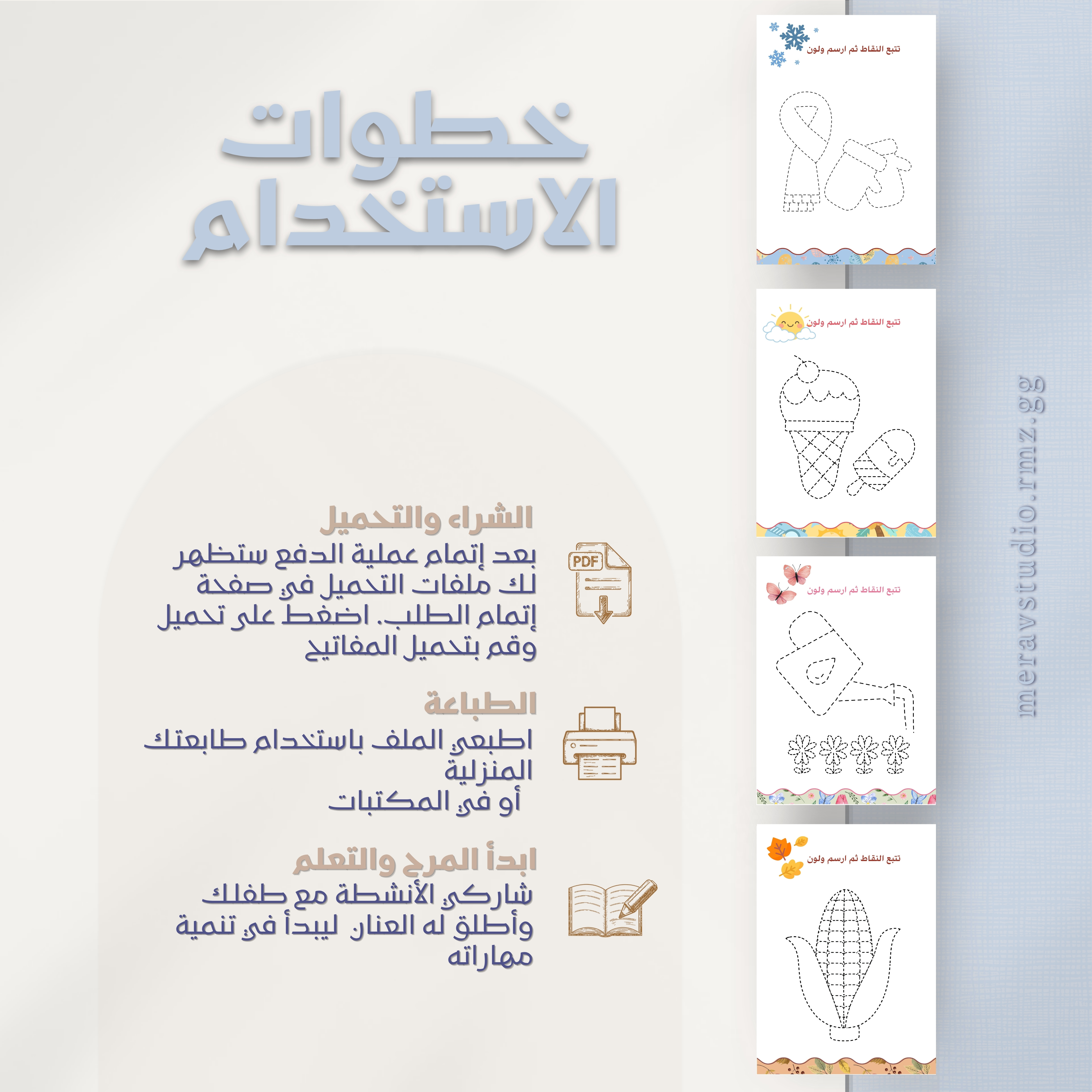 رحلة الفصول الأربعة