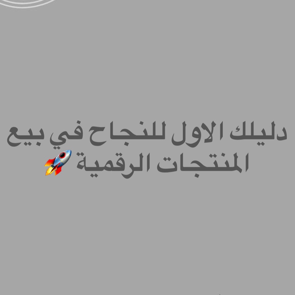 الملف التعليمي