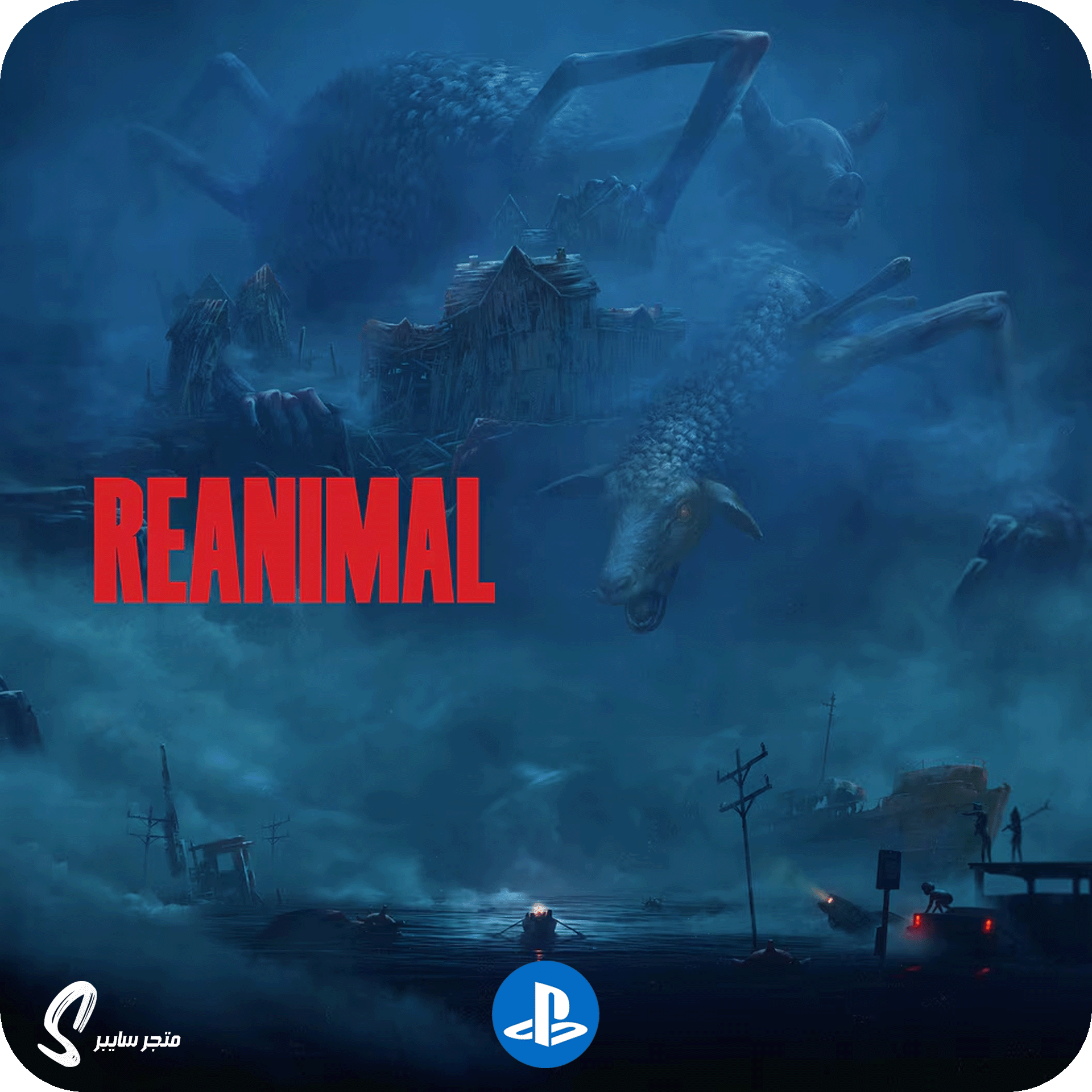 لعبة ري انيمل للبلاستيشن - Reanimal