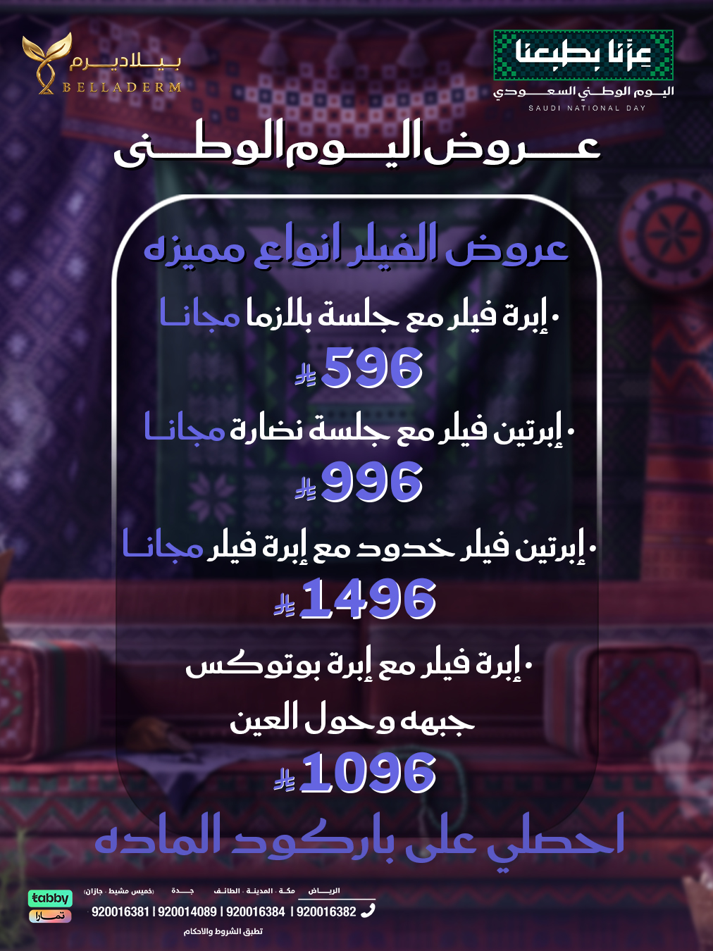 عروض الفيلر