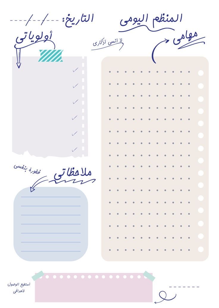 مخطط يومي وأسبوعي