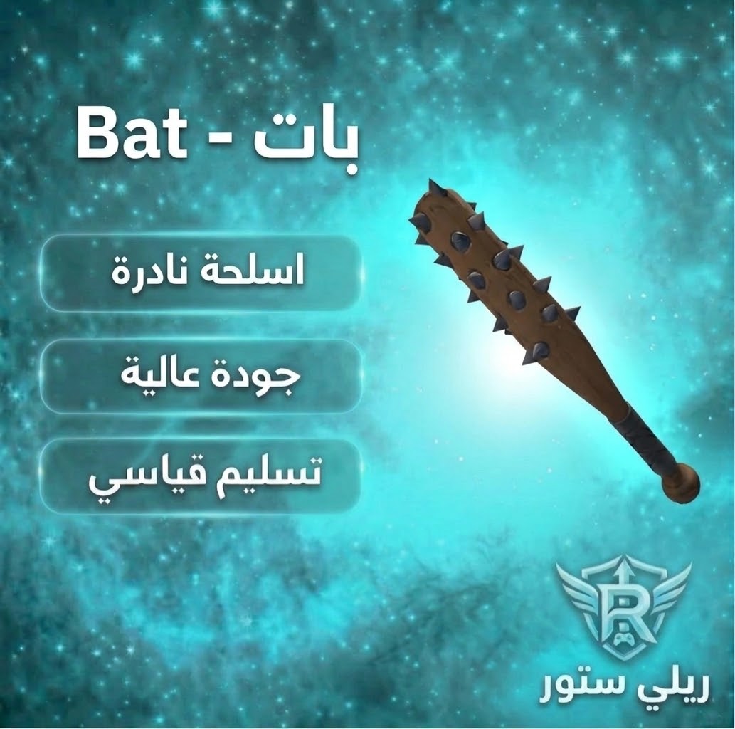 بات - Bat