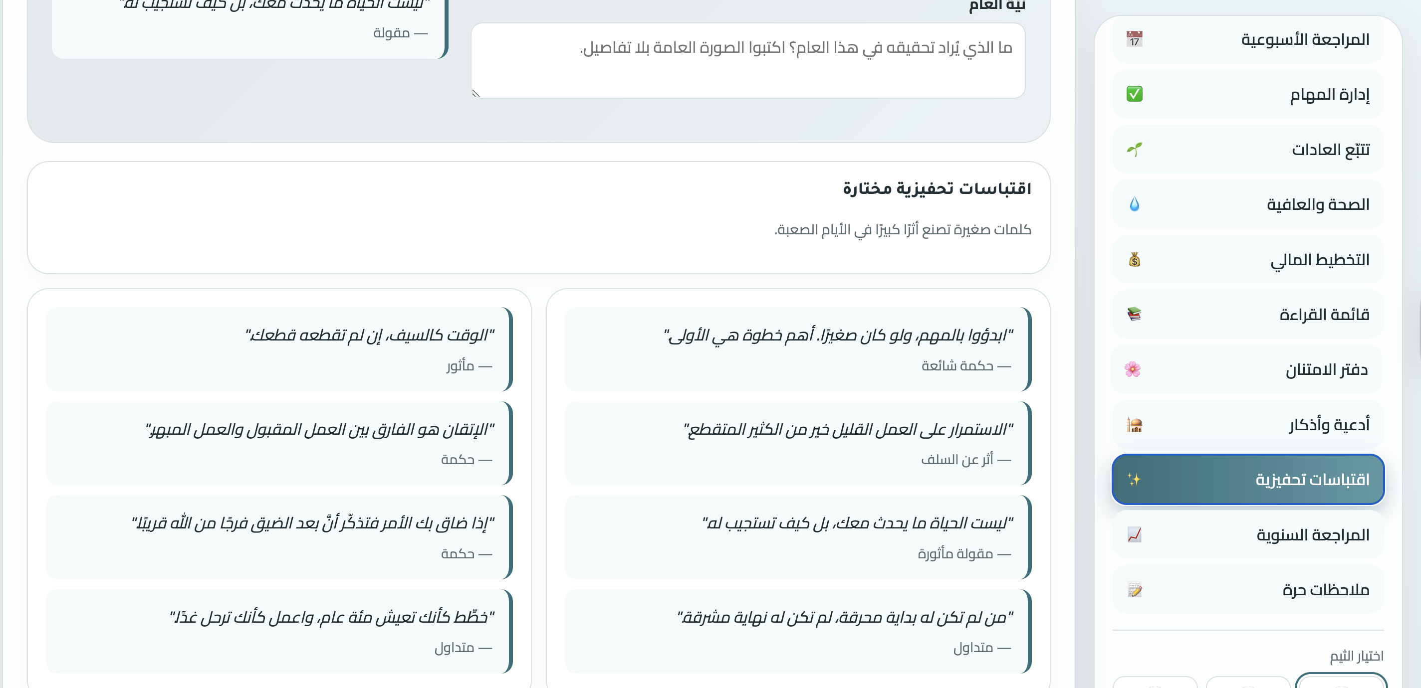 أجندة ٢٠٢٦ الرقمية – رفيقُكِ الذكي لعامٍ أكثر تنظيمًا وإلهامًا