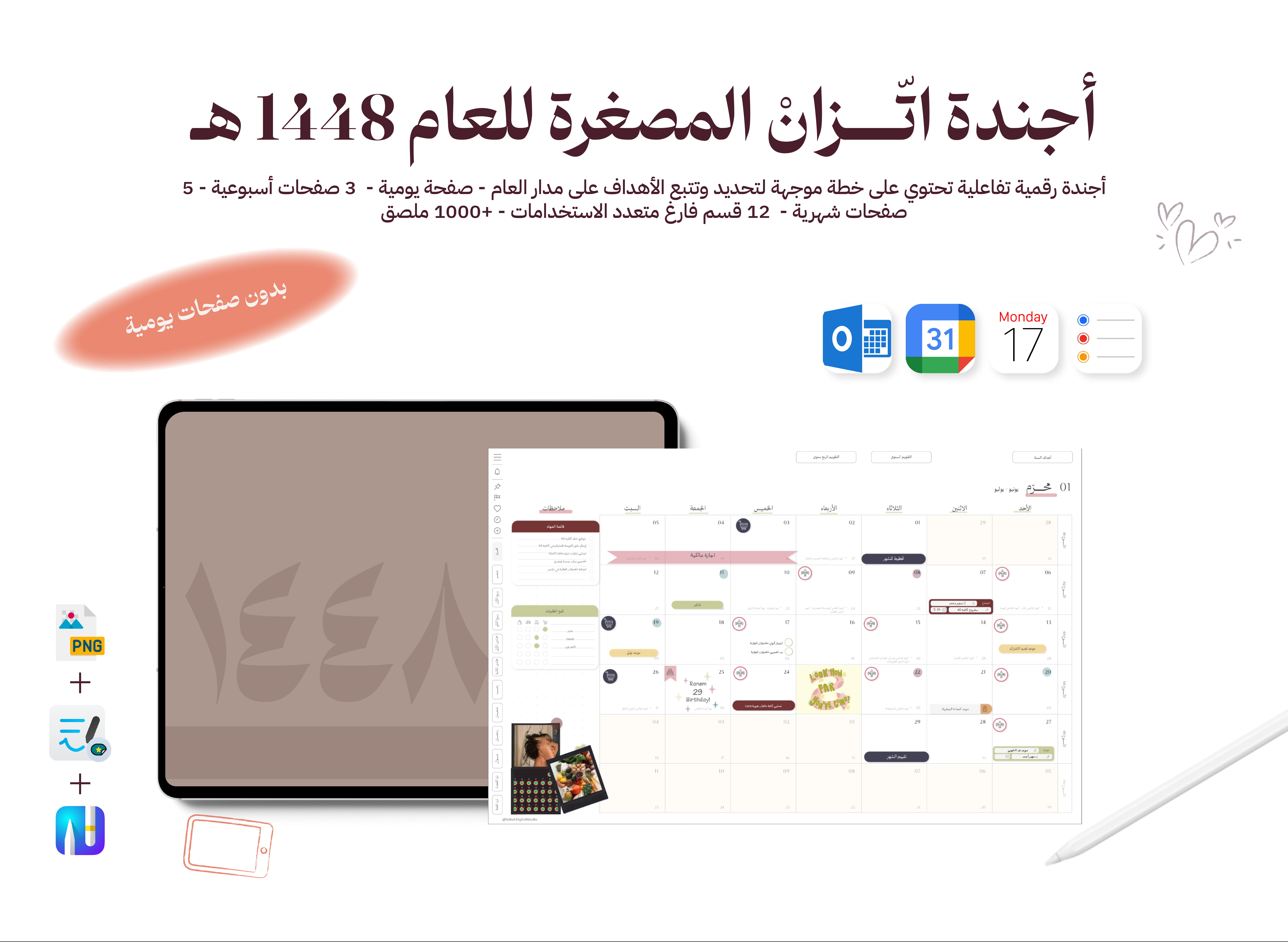 أجندة اتزان الرقمية المصغرة للعام 1448 هـ