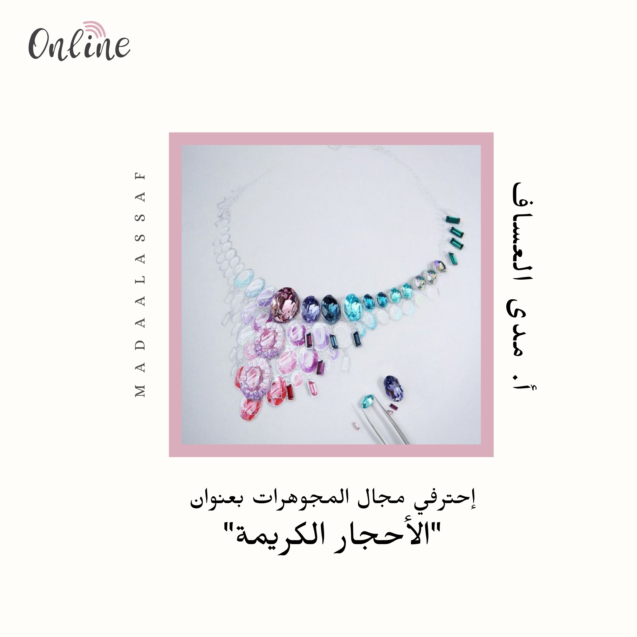 الأحجار الكريمة