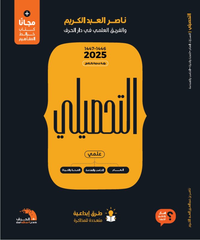 كتاب التحصيلي 2025