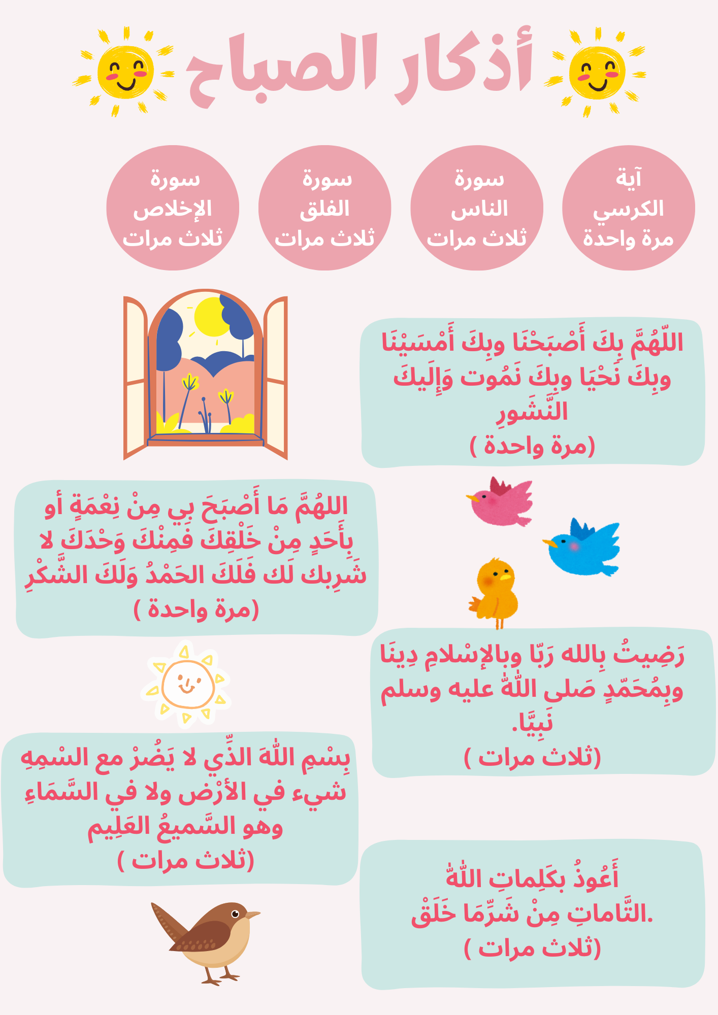 كتيب تعليم الأدعية للأطفال