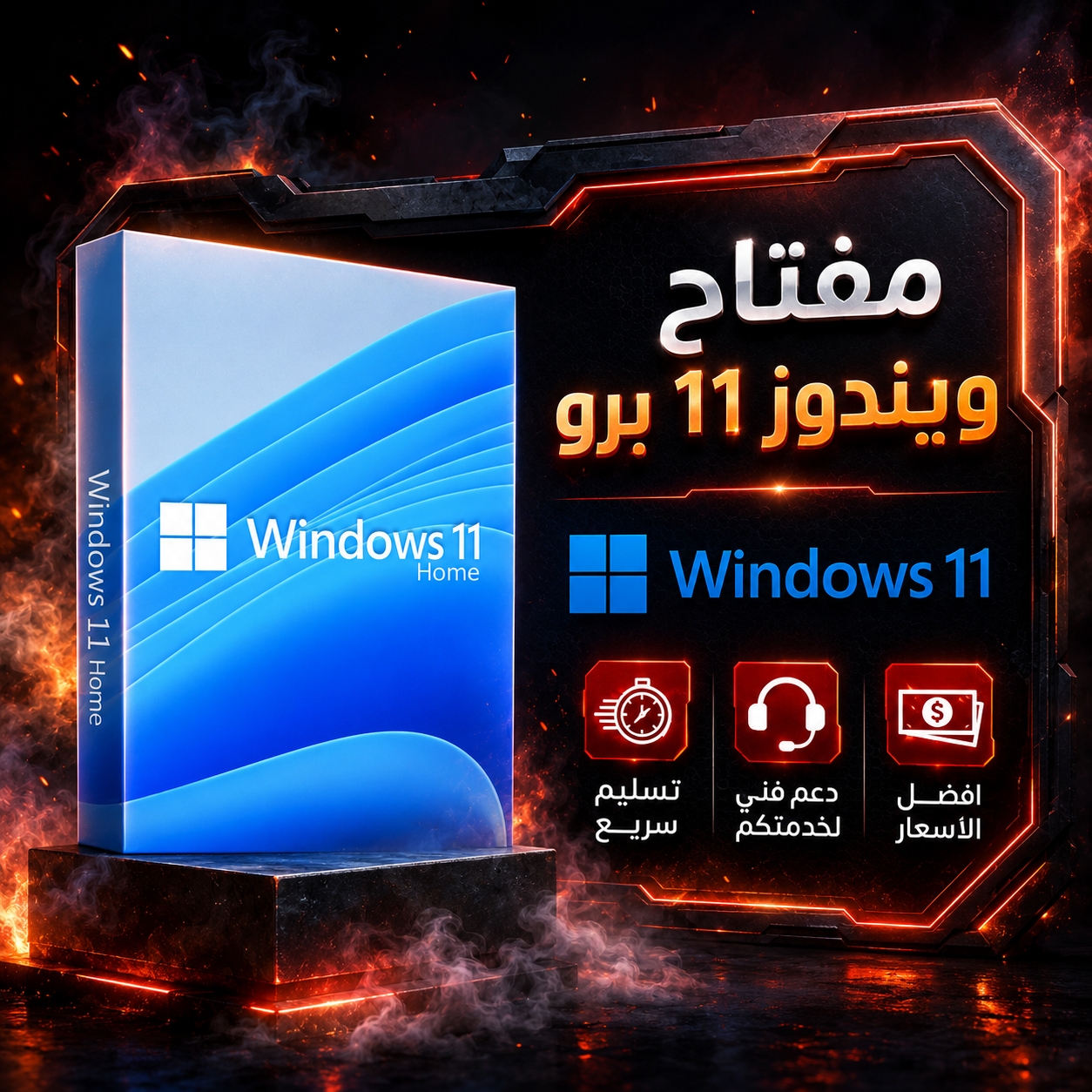 مفتاح windows 11 pro