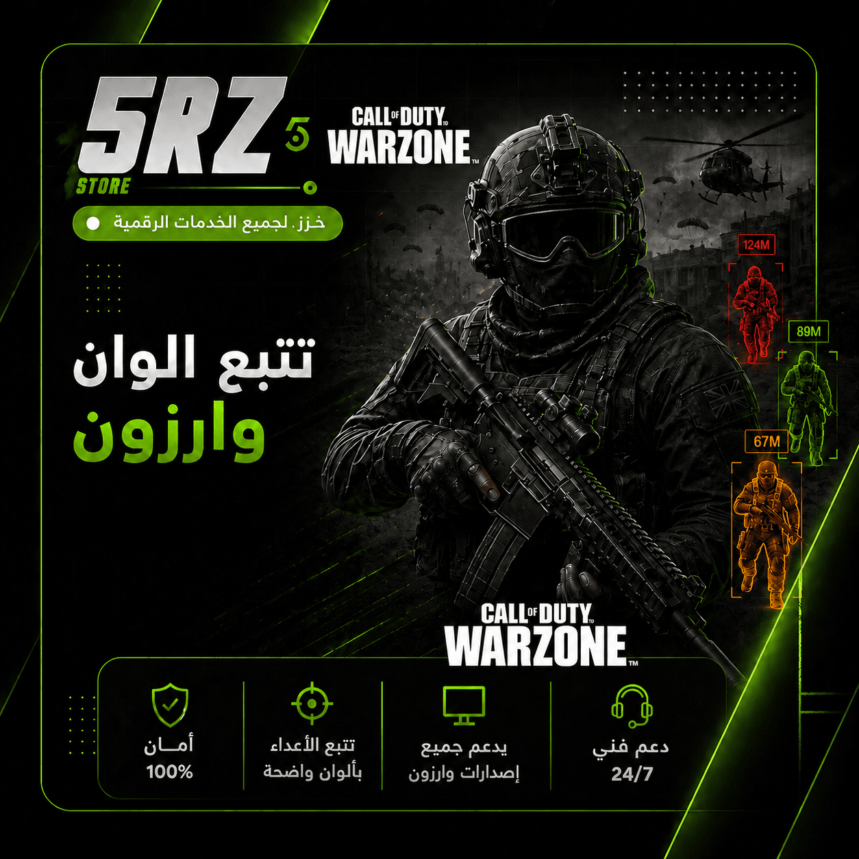 تتبع الوان وارزون (يد)
