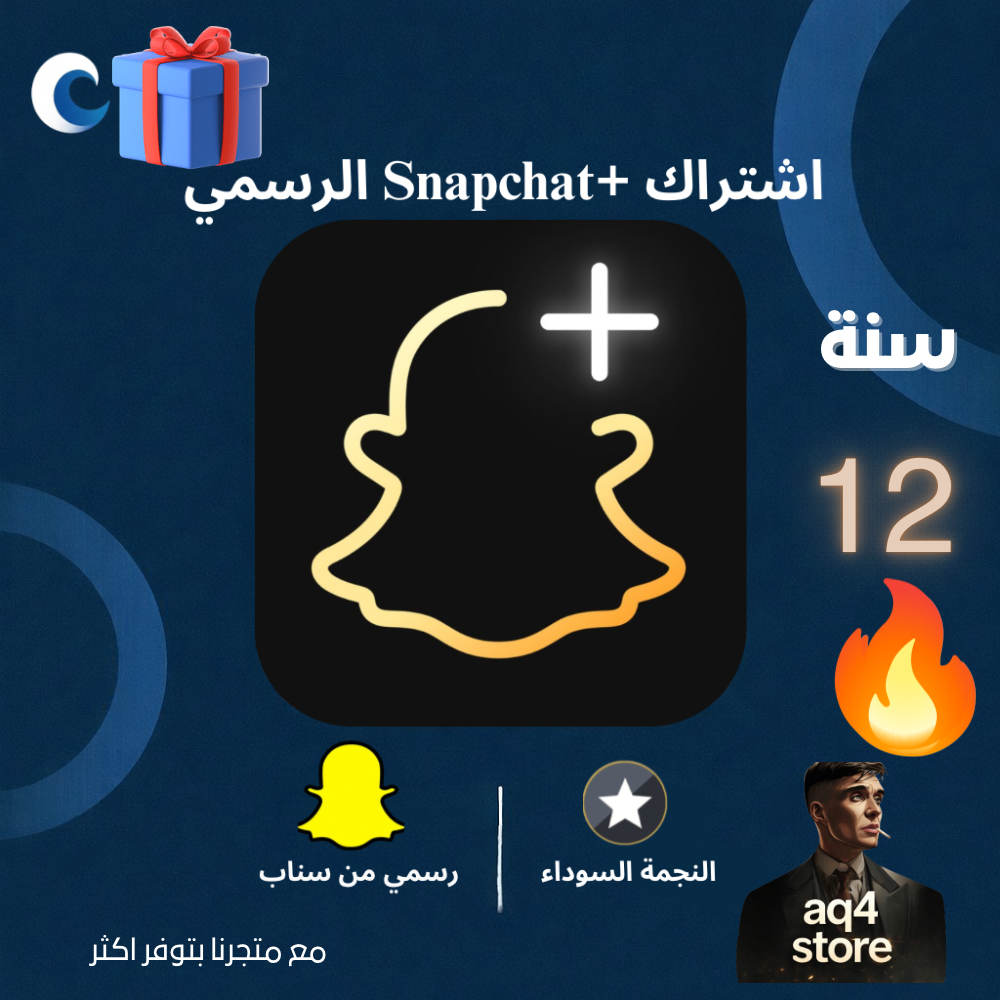 اشتراك سناب بلس ( 12 سنة كاملة )