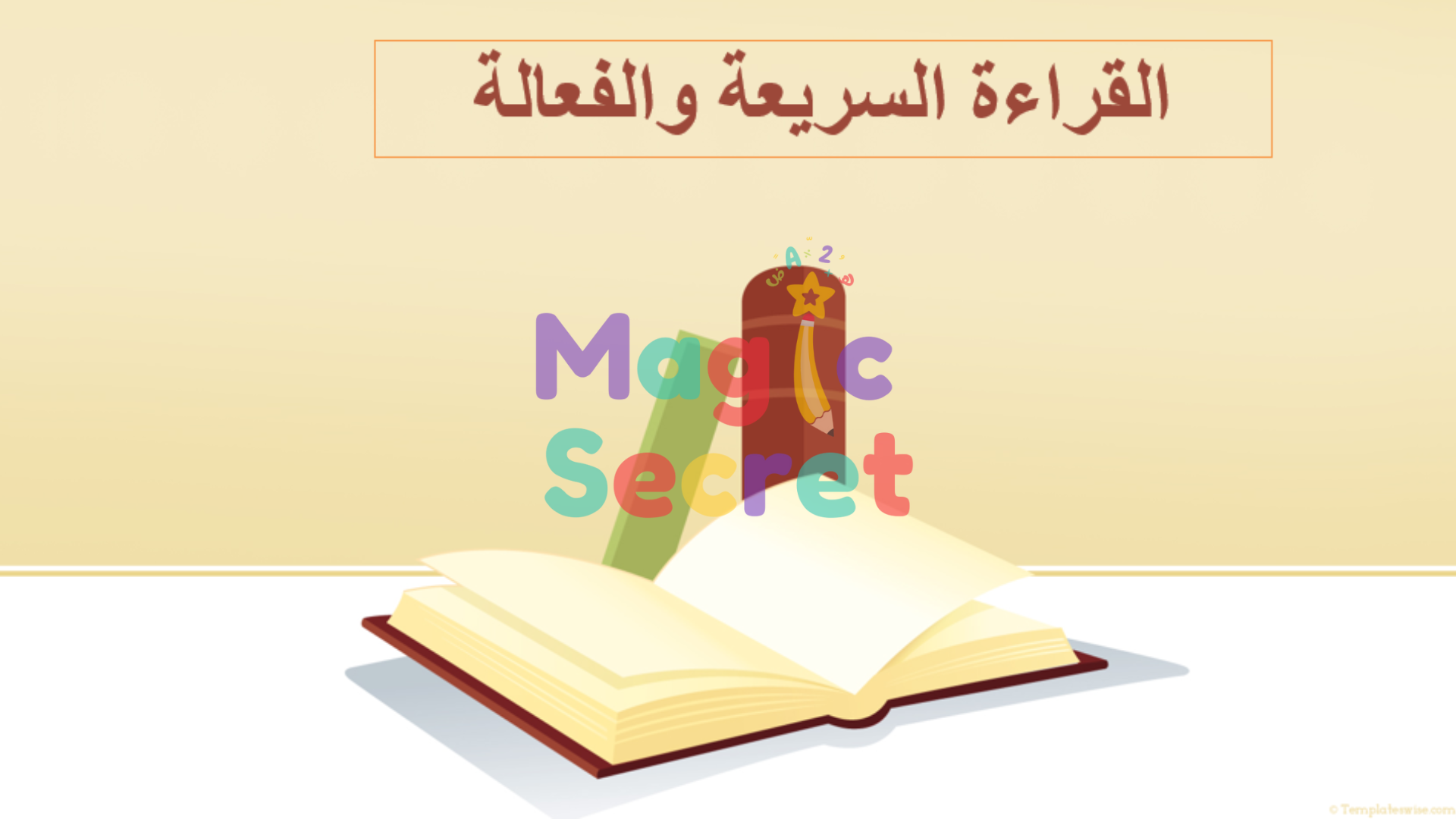 عرض باوربوينت القراءة السريعة والفعالة