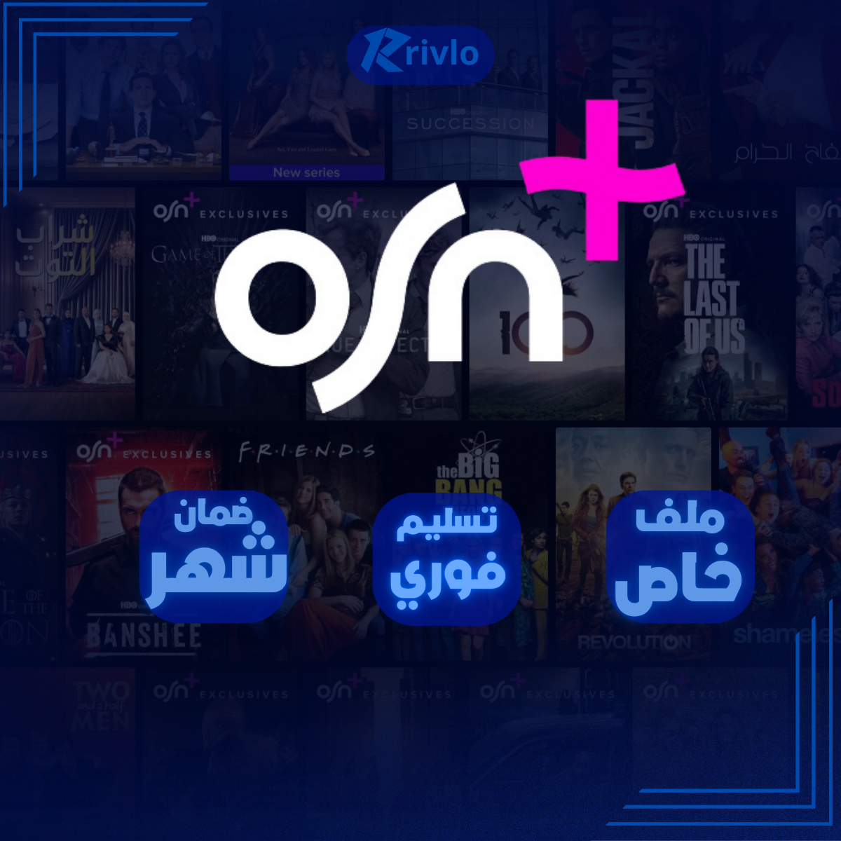 اشتراك OSN ملف خاص شهر | تسليم فوري