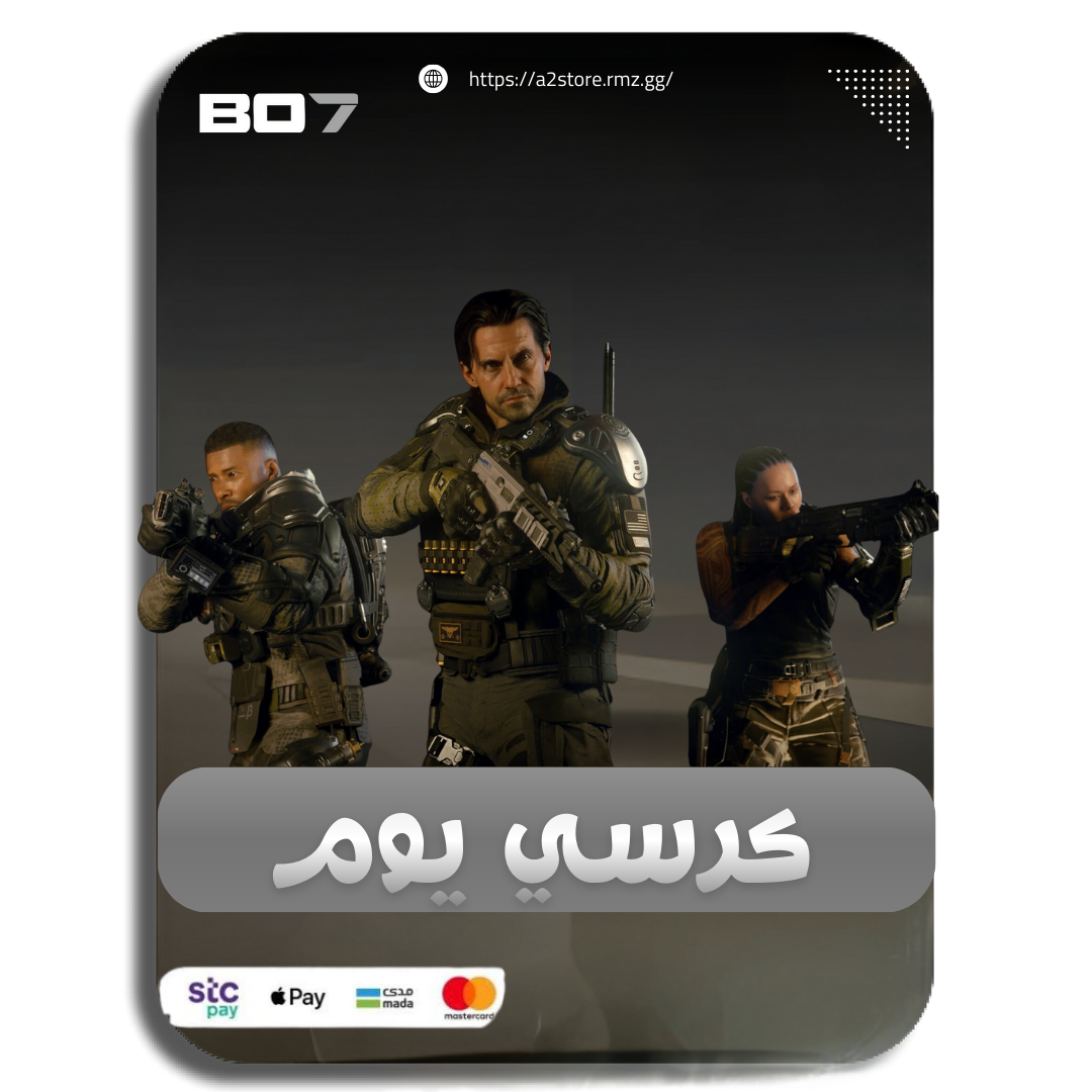 كرسي يوم بلاك اوبس 7