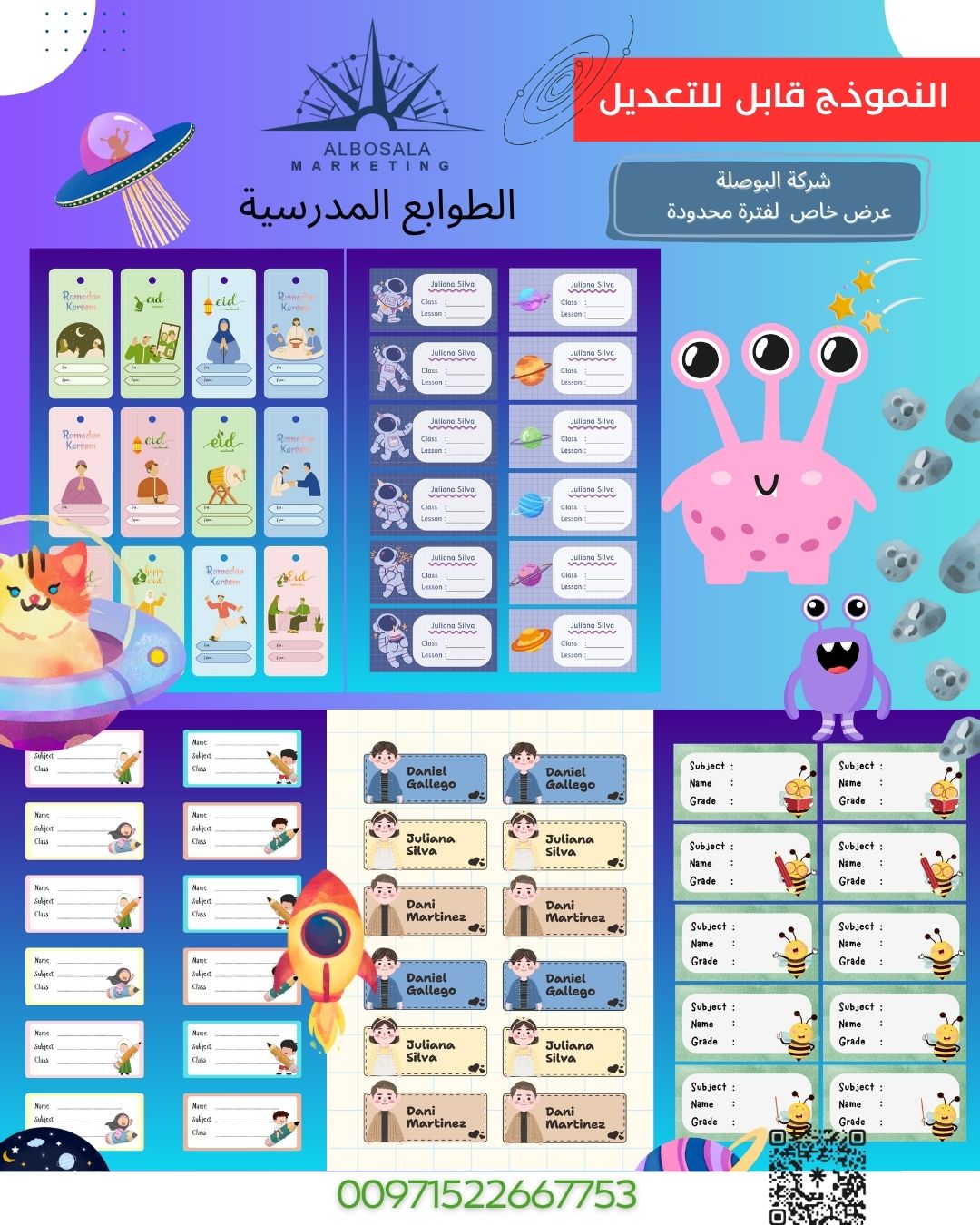 طوابع مدرسية الاولاد - الفضاء