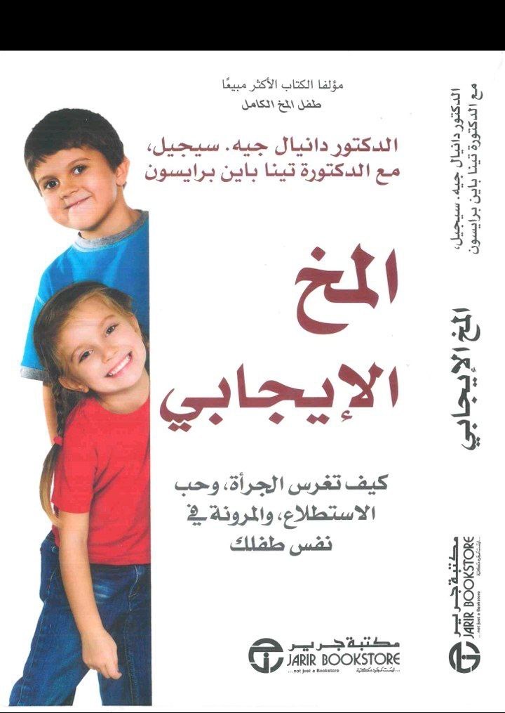 المخ الايجايي