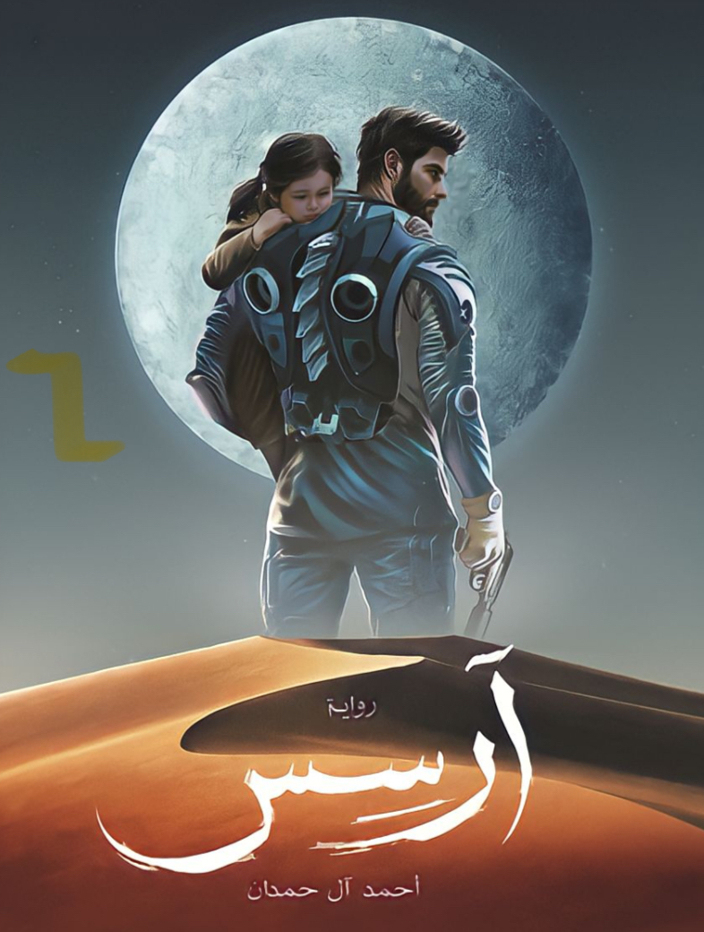 كتاب أرسِس