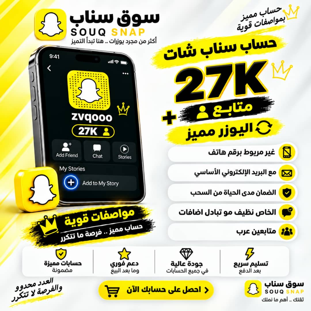 حساب سناب 27K متابع  عرب| جاهز للبيع