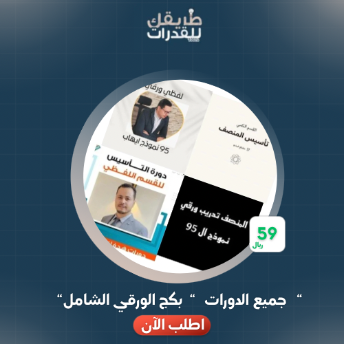 بكج الورقي كاامل (تاسيس)(نماذج تدريب)
