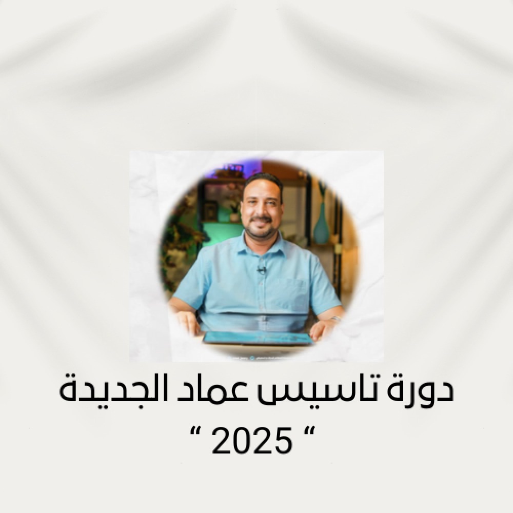 دورة المعاصر 10