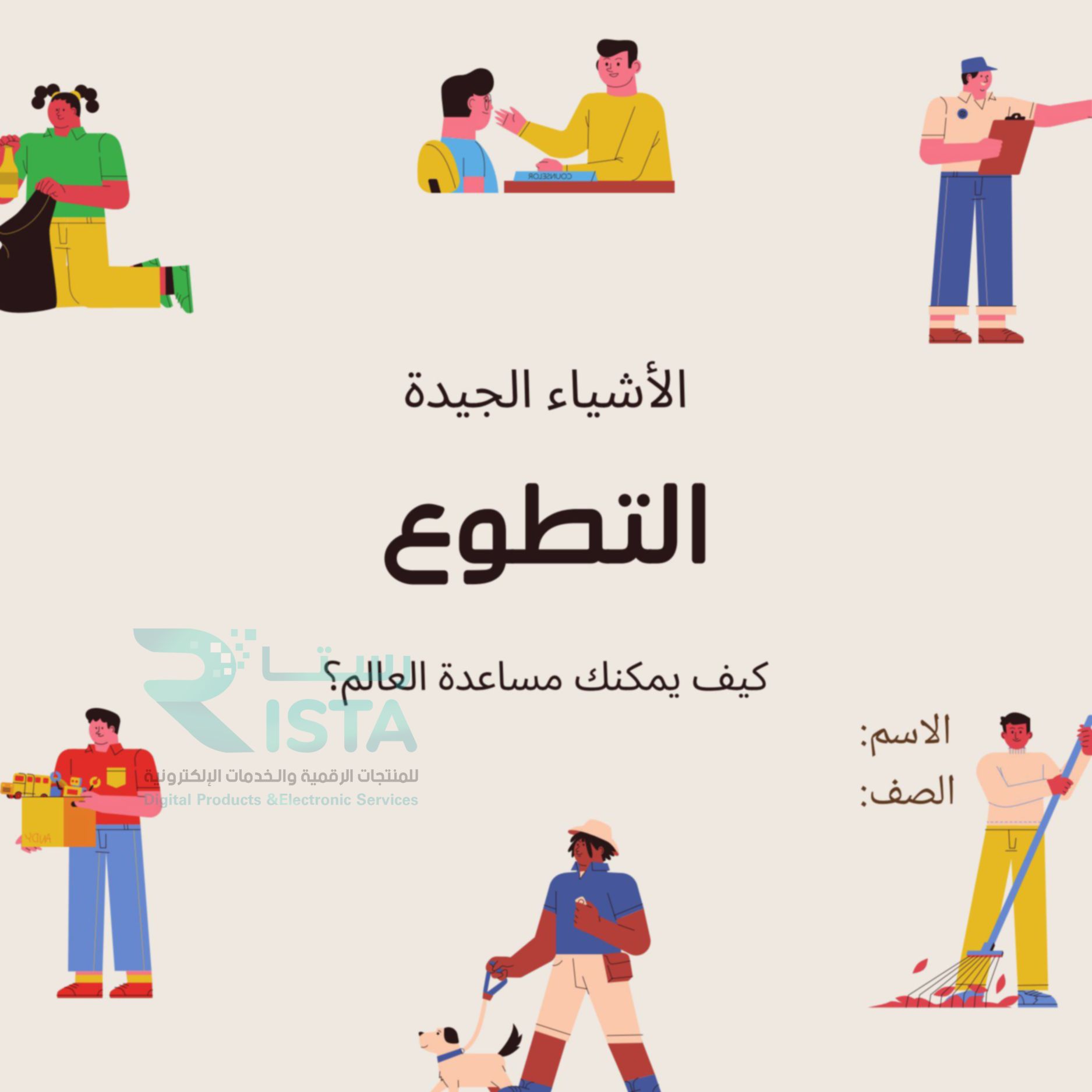 مطوية اليوم العالمي للتطوع