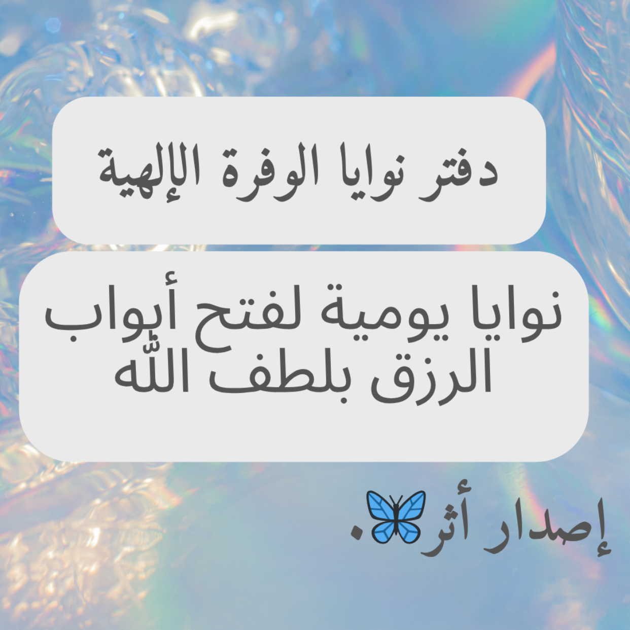 دفتر نوايا🌍.