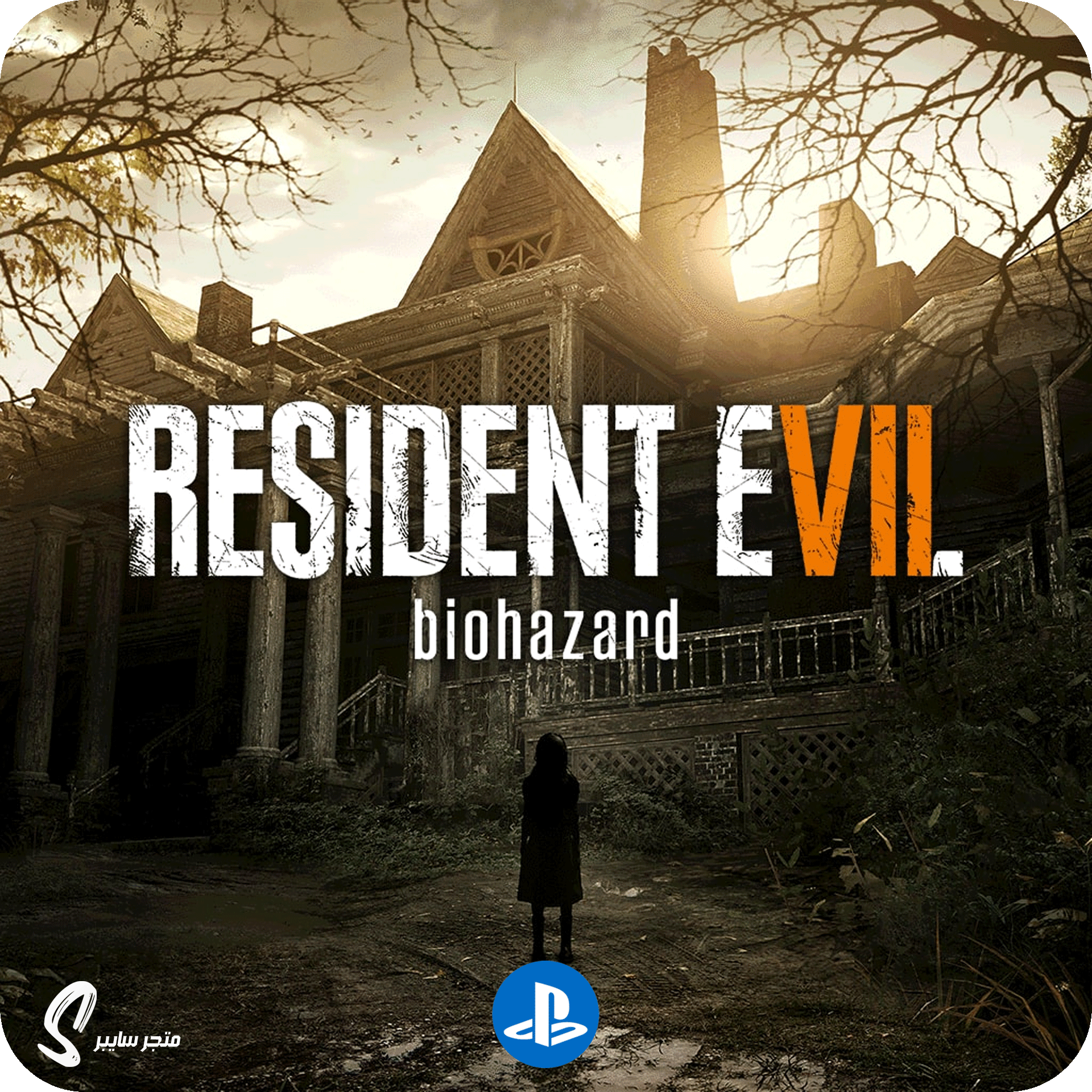لعبة ريزدنت ايفل 7 بايوهازارد للبلاستيشن - Resident Evil 7 Biohazard
